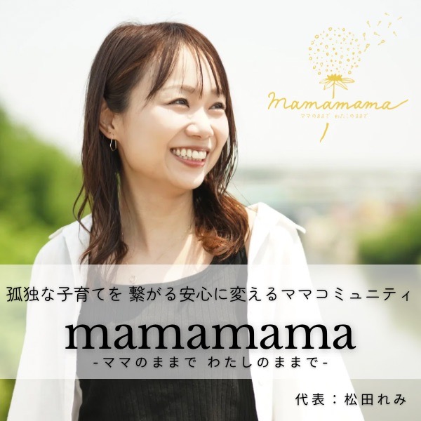他のママとの交流や勉強会に参加したい方