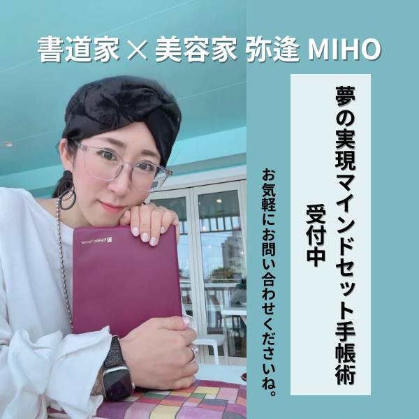 夢を叶える手順を身に付けたい方