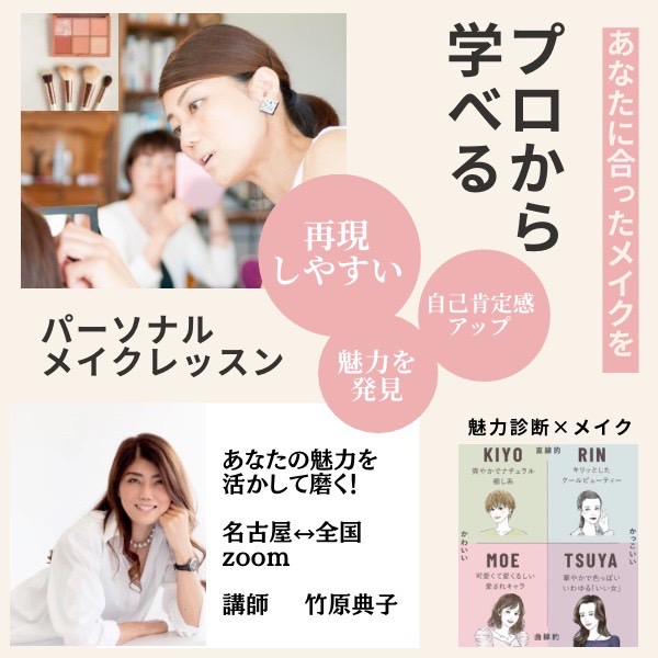 自分らしさを表現するメイクを身に付けたい方